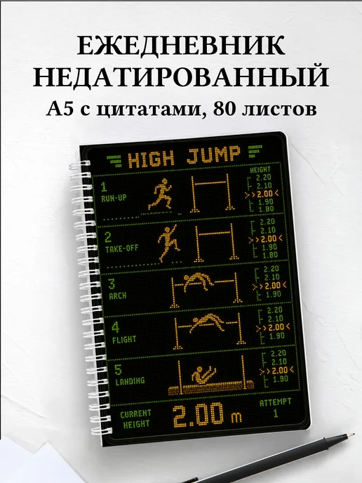 Ежедневник недатированный Прыжки