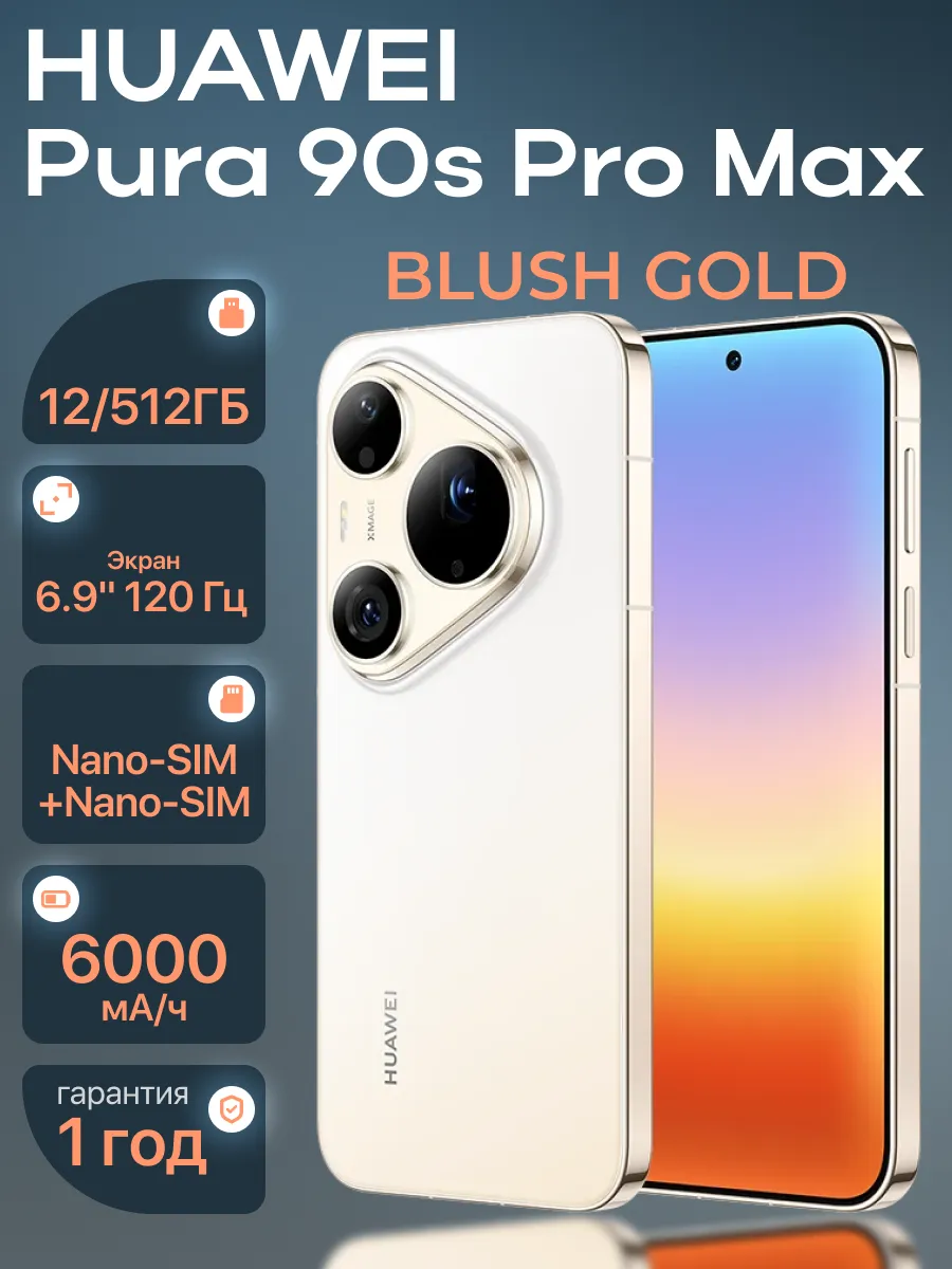 Смартфон Pura 90s Pro Max 12 512 Гб Blush Gold Huawei 1479414088 купить в интернет‑магазине Wildberries