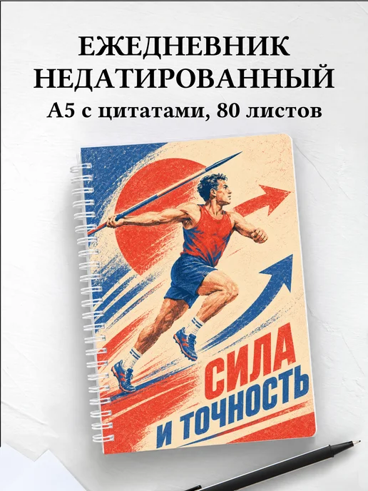 Ежедневник недатированный Метания