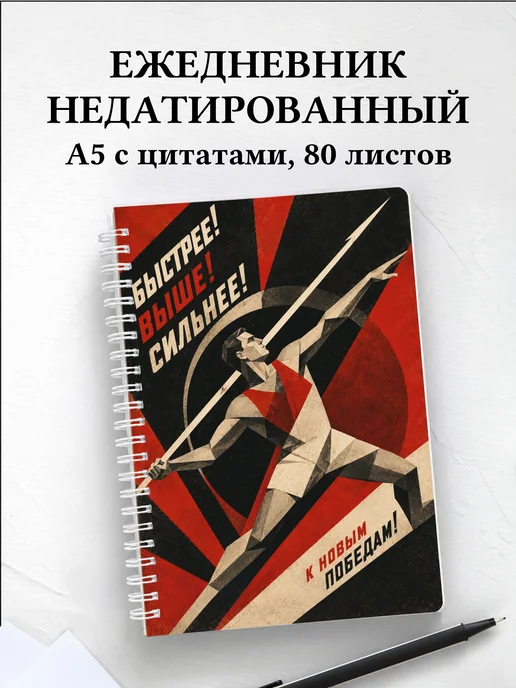 Ежедневник недатированный Метания