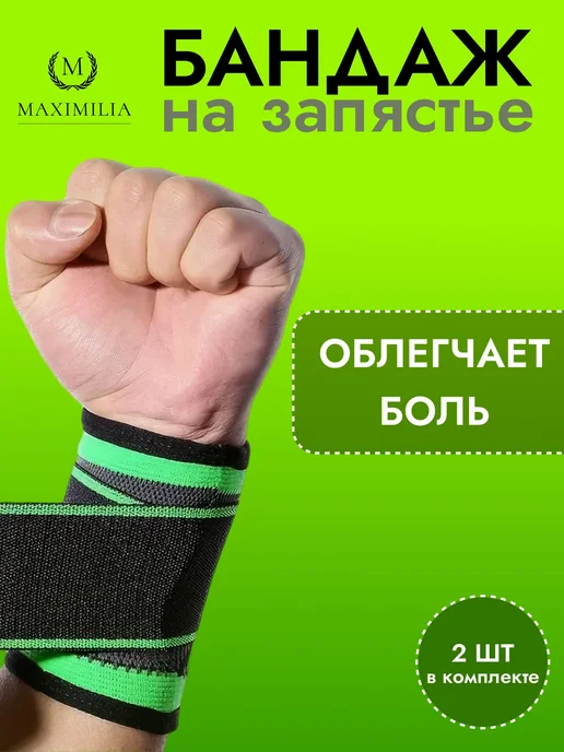 Спортивные напульсники на запястье, 2 шт, 2 шт