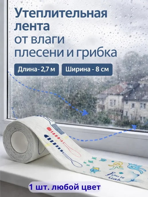 дубай шоп Скотч для окон от холода широкий, синий