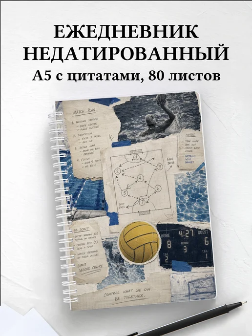 Ежедневник недатированный Водное поло