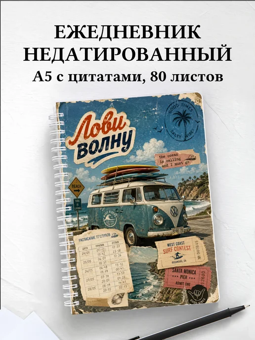 Ежедневник недатированный Серфинг