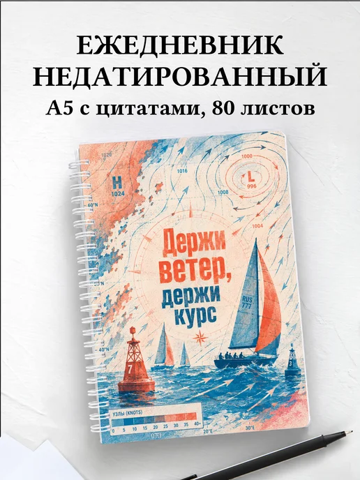 Ежедневник недатированный Виндсерфинг