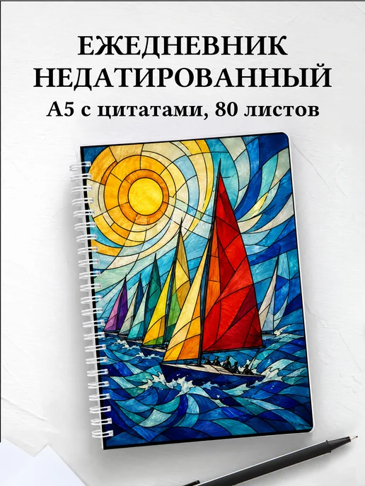 Ежедневник недатированный Виндсерфинг