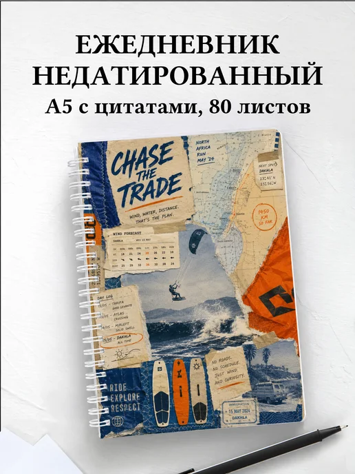 Ежедневник недатированный Кайтсерфинг
