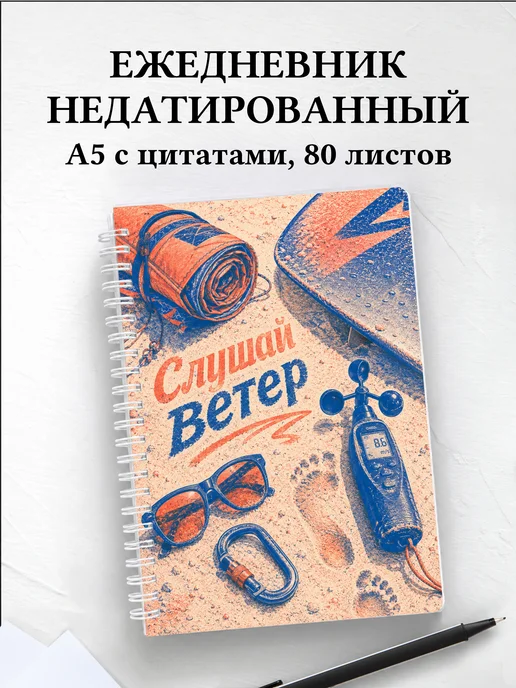 Ежедневник недатированный Кайтсерфинг