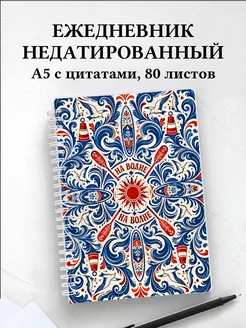 Ежедневник недатированный SUP-серфинг