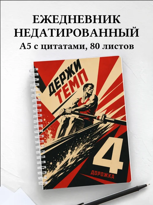 Ежедневник недатированный Академическая гребля