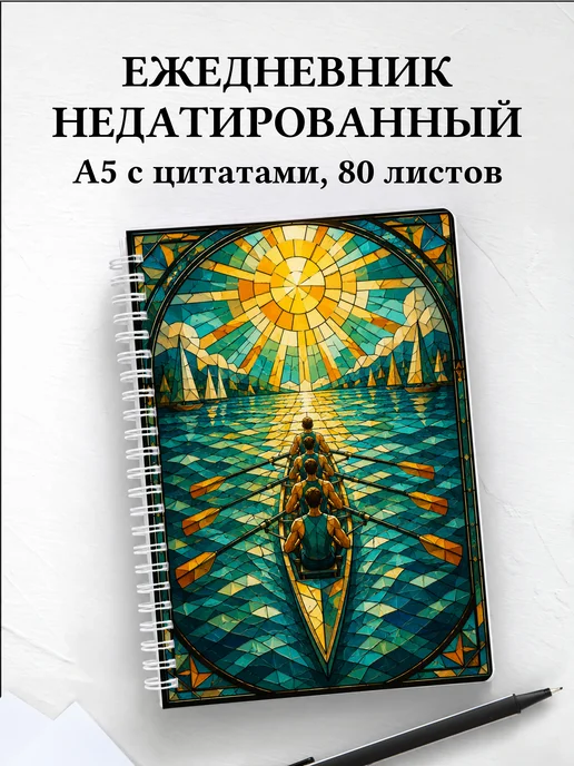 Ежедневник недатированный Академическая гребля