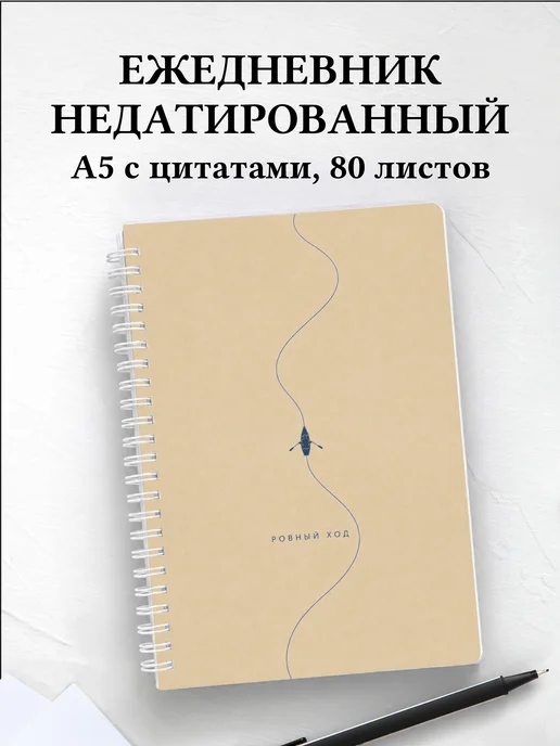 Ежедневник недатированный Академическая гребля