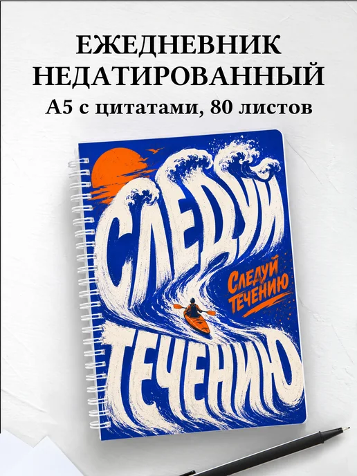 Ежедневник недатированный Гребля на байдарках