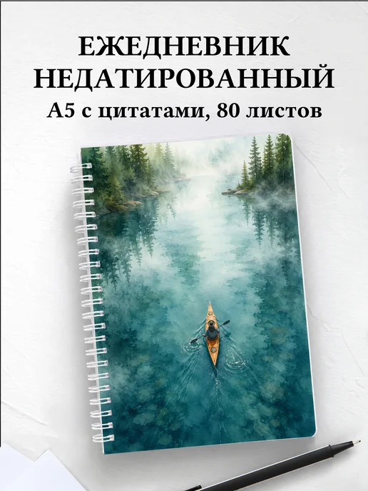 Ежедневник недатированный Гребля на байдарках