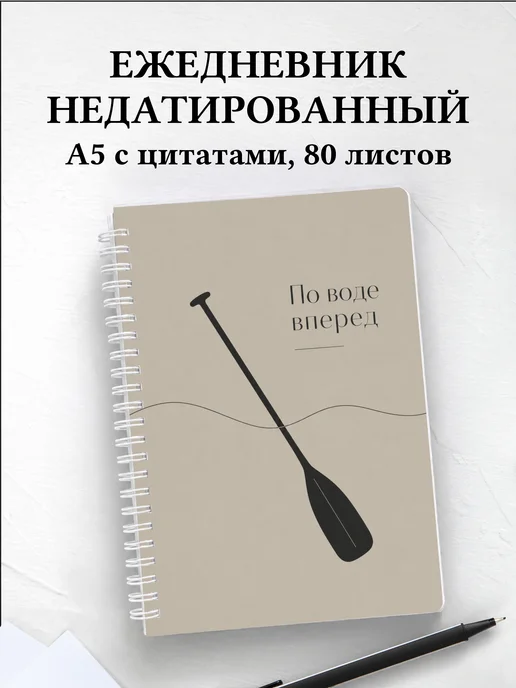 Ежедневник недатированный Гребля на байдарках