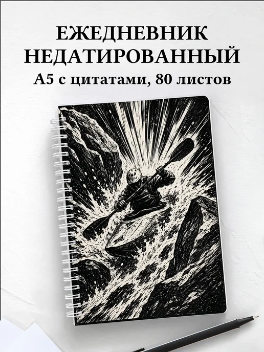 Ежедневник недатированный Гребля на байдарках