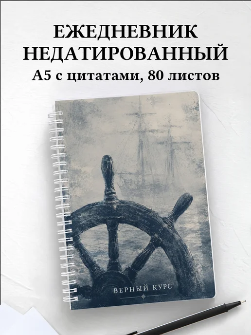 Ежедневник недатированный Парусный спорт