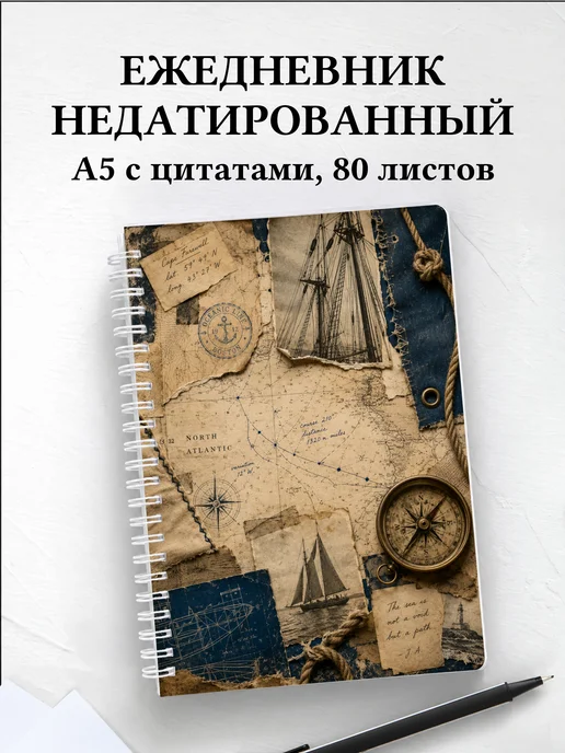 Ежедневник недатированный Парусный спорт