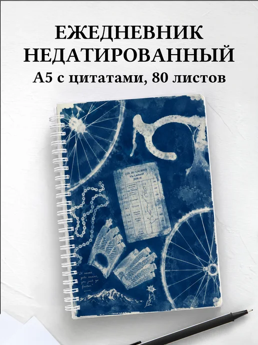 Ежедневник недатированный Шоссейный велоспорт