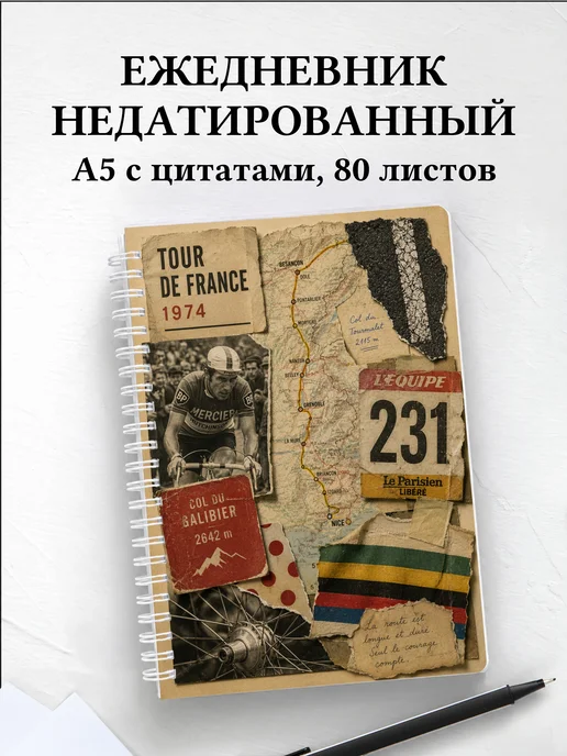 Ежедневник недатированный Шоссейный велоспорт