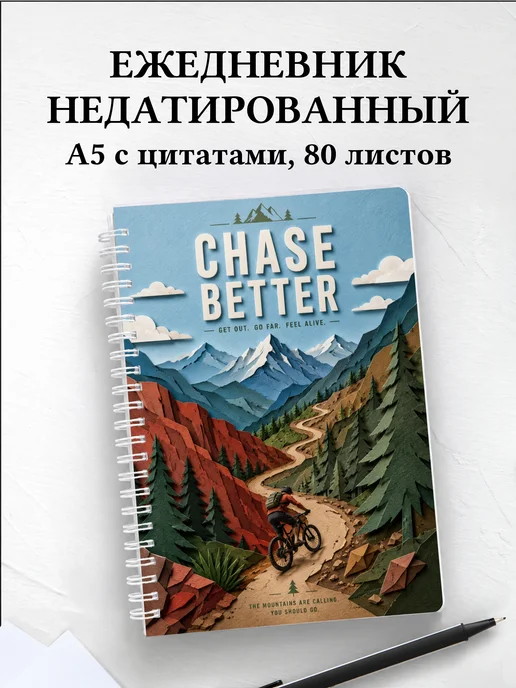 Ежедневник недатированный Маунтинбайк