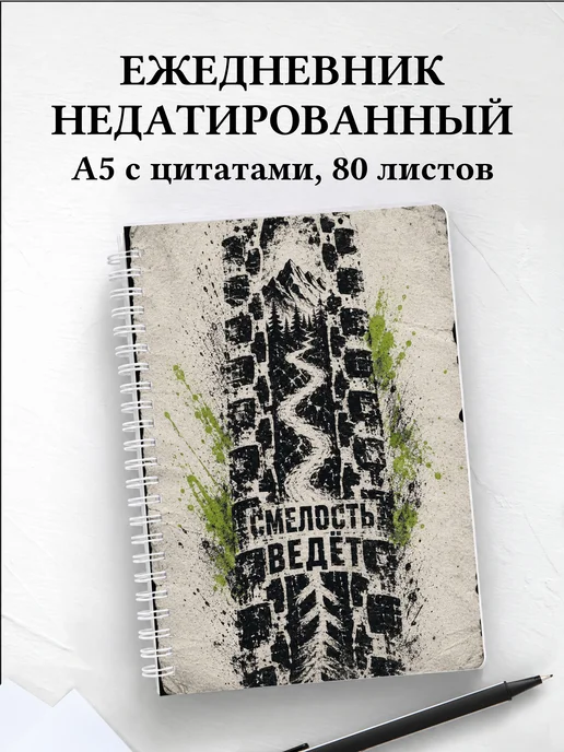 Ежедневник недатированный Маунтинбайк