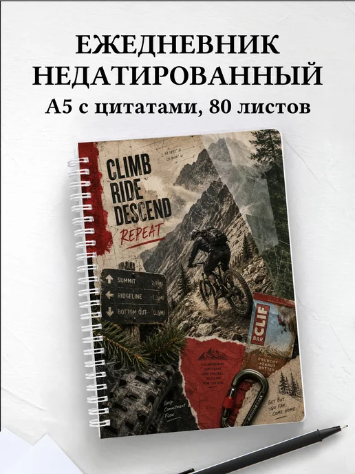 Ежедневник недатированный Маунтинбайк
