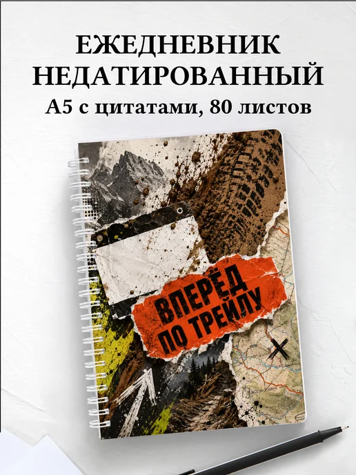 Ежедневник недатированный Маунтинбайк