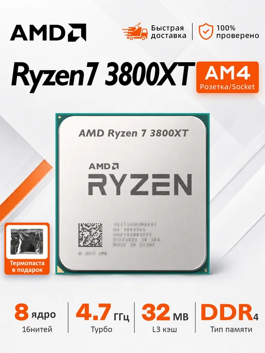 AMD AMD Ryzen 7 3800XT