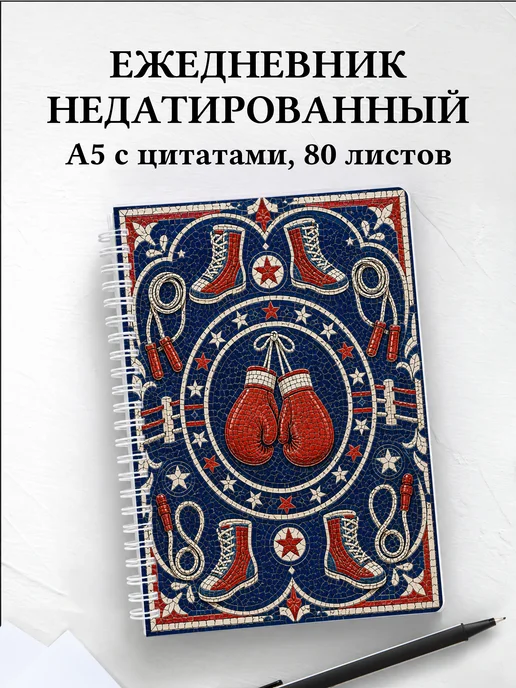 Ежедневник недатированный Бокс