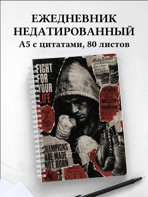 Ежедневник недатированный Бокс