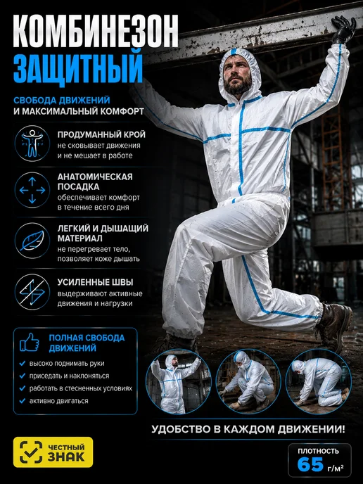 СИЗок Комбинезон защитный одноразовый, костюм "Каспер", 1 шт, 1 шт, фото 6