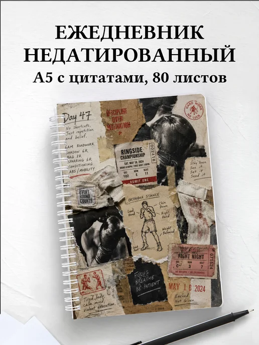 Ежедневник недатированный Кикбоксинг
