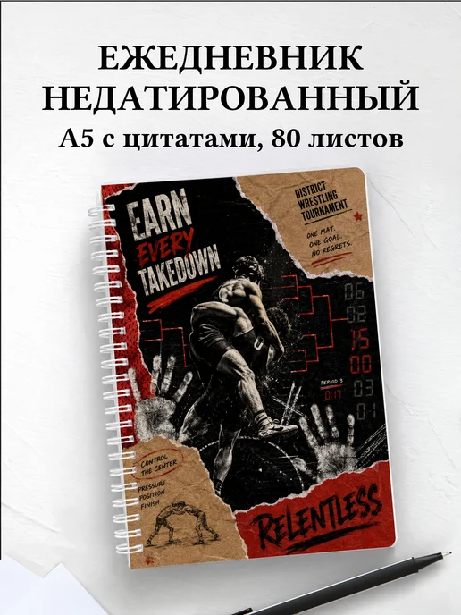Ежедневник недатированный Борьба