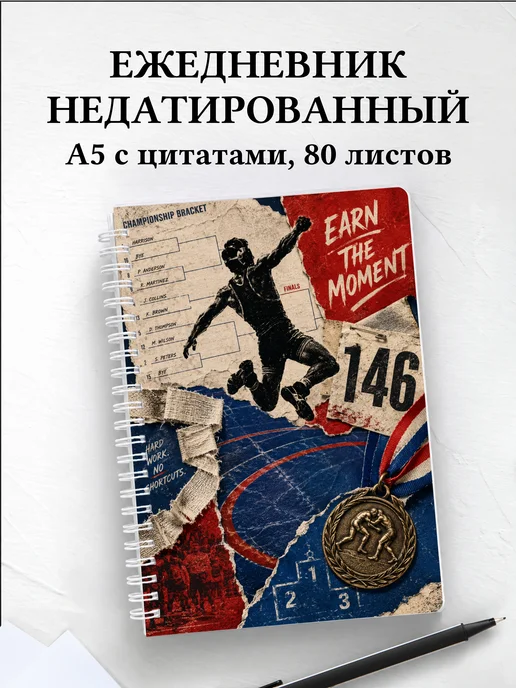 Ежедневник недатированный Борьба