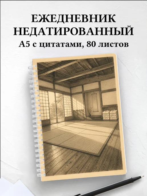 Ежедневник недатированный Дзюдо
