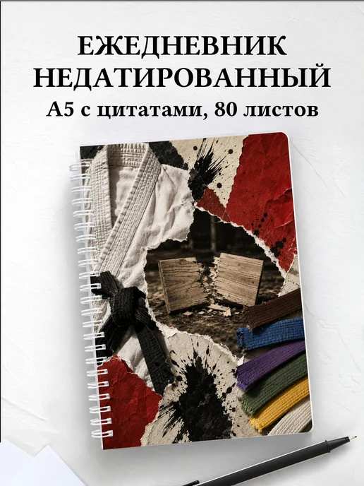 Ежедневник недатированный Карате