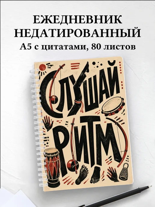 Ежедневник недатированный Капоэйра