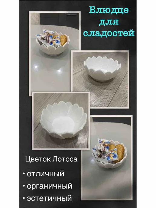 Блюдце, вариант