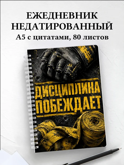 Ежедневник недатированный ММА
