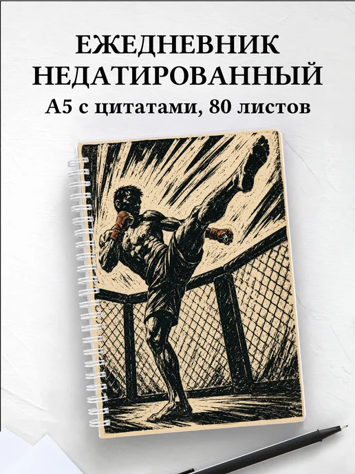 Ежедневник недатированный ММА
