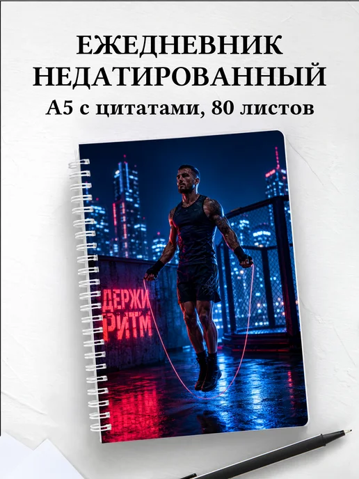 Ежедневник недатированный ММА