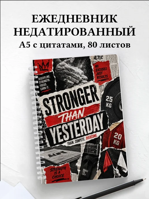 Ежедневник недатированный Тяжелая атлетика