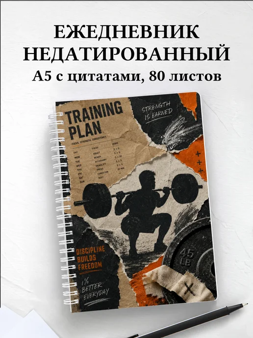 Ежедневник недатированный Тяжелая атлетика
