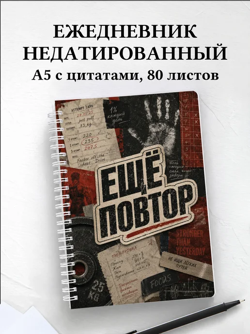 Ежедневник недатированный Пауэрлифтинг
