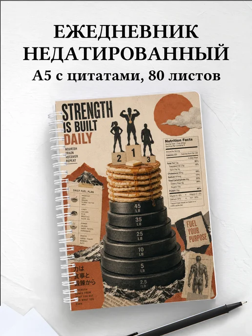 Ежедневник недатированный Бодибилдинг