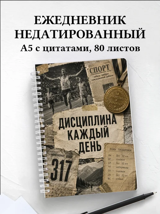 Ежедневник недатированный Бодибилдинг
