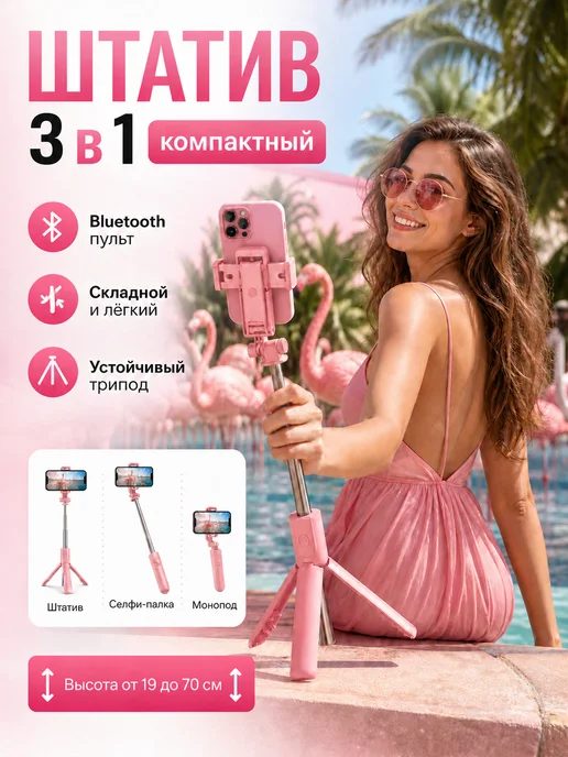 ISA Access Штатив монопод для телефона напольный 170см, розовый