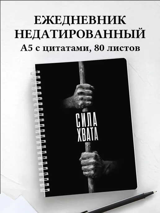 Ежедневник недатированный Воркаут