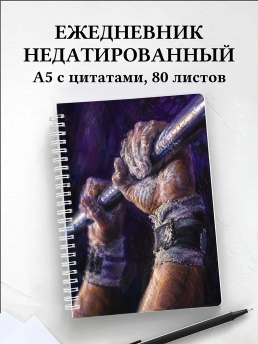 Ежедневник недатированный Воркаут
